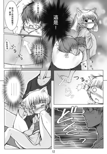 Page 11 of Byakko no Mori - preview thumbnail