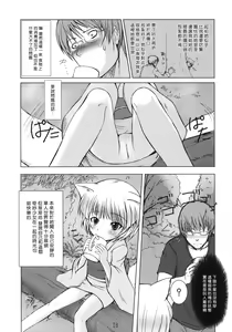 Page 7 of Byakko no Mori - preview thumbnail