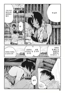 Page 16 of Katatsumuri | 달팽이 - preview thumbnail