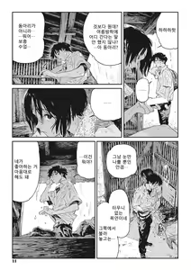 Page 7 of Katatsumuri | 달팽이 - preview thumbnail