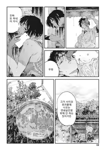 Page 8 of Katatsumuri | 달팽이 - preview thumbnail