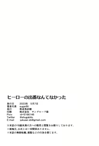 Page 19 of Hero no Deban nante Nakatta - preview thumbnail
