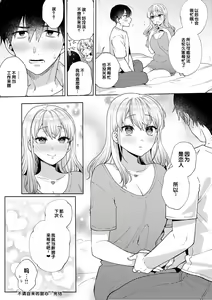 Page 112 of Suki dakara Osoitai - I wanna attack you because I love you - preview thumbnail