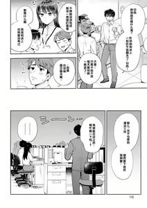 Page 118 of Suki dakara Osoitai - I wanna attack you because I love you - preview thumbnail