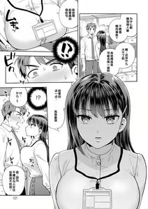 Page 121 of Suki dakara Osoitai - I wanna attack you because I love you - preview thumbnail