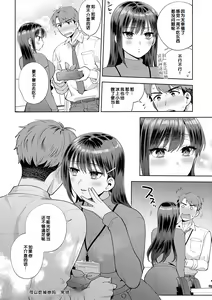 Page 140 of Suki dakara Osoitai - I wanna attack you because I love you - preview thumbnail