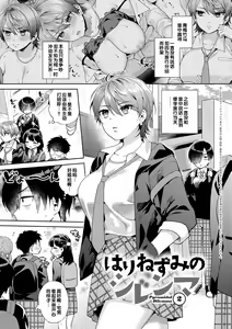 Page 165 of Suki dakara Osoitai - I wanna attack you because I love you - preview thumbnail
