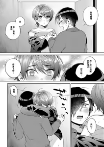 Page 186 of Suki dakara Osoitai - I wanna attack you because I love you - preview thumbnail
