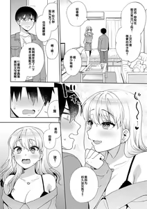 Page 84 of Suki dakara Osoitai - I wanna attack you because I love you - preview thumbnail