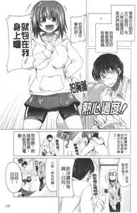 Page 116 of Imouto to Tsukiau 11 no Houhou - 11 ways to love my sister | 疼愛妹妹的11種方法 - preview thumbnail