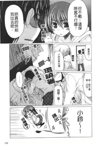 Page 120 of Imouto to Tsukiau 11 no Houhou - 11 ways to love my sister | 疼愛妹妹的11種方法 - preview thumbnail