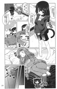 Page 140 of Imouto to Tsukiau 11 no Houhou - 11 ways to love my sister | 疼愛妹妹的11種方法 - preview thumbnail