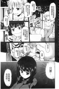 Page 158 of Imouto to Tsukiau 11 no Houhou - 11 ways to love my sister | 疼愛妹妹的11種方法 - preview thumbnail