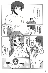 Page 161 of Imouto to Tsukiau 11 no Houhou - 11 ways to love my sister | 疼愛妹妹的11種方法 - preview thumbnail