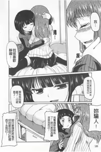 Page 181 of Imouto to Tsukiau 11 no Houhou - 11 ways to love my sister | 疼愛妹妹的11種方法 - preview thumbnail