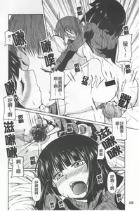 Page 189 of Imouto to Tsukiau 11 no Houhou - 11 ways to love my sister | 疼愛妹妹的11種方法 - preview thumbnail