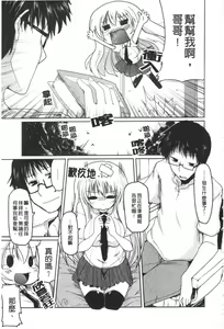 Page 4 of Imouto to Tsukiau 11 no Houhou - 11 ways to love my sister | 疼愛妹妹的11種方法 - preview thumbnail