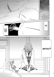 Page 9 of Shiyuna wa Rimuru-sama no Kodomo ga Hoshii no desu! | Шуна хочет детей от Великого Римуру - preview thumbnail