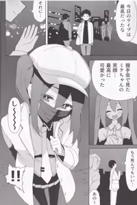 Page 3 of Miku no Iyarashjii Hon - preview thumbnail
