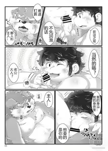 Page 10 of Renai Quest - preview thumbnail
