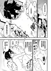 Page 43 of 交手的话就能心意相通了吧？丨Kenka sure wa ゙ wakari aerunshi ゙ ~yaneeno? - preview thumbnail