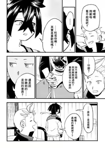 Page 52 of 交手的话就能心意相通了吧？丨Kenka sure wa ゙ wakari aerunshi ゙ ~yaneeno? - preview thumbnail