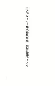 Page 2 of Cosplayer Haruna Kashimakaze Mousou Kakuchou Disc - Cosplayer Haruna VS Kashimakaze Imagination Appended - preview thumbnail
