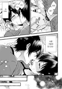 Page 23 of Sono Kanjou wa Mada Shiranai | 그 감정은 아직 모른다 - preview thumbnail