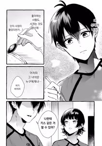 Page 8 of Sono Kanjou wa Mada Shiranai | 그 감정은 아직 모른다 - preview thumbnail