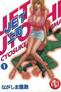 Page 54 of Nagashima chosuke manga/chapters covers - preview thumbnail