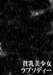 Page 170 of Hinnyuu Bishoujo Rhapsody - preview thumbnail