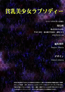 Page 195 of Hinnyuu Bishoujo Rhapsody - preview thumbnail