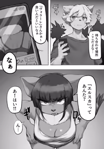 Page 3 of Koumori Joshi wa Iya desu ka? - preview thumbnail