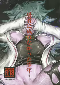 Yusha ni Narenakatta Shonen - hentai manga cover image