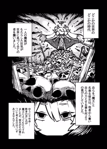 Page 3 of Maou no Ore Tsuno - preview thumbnail