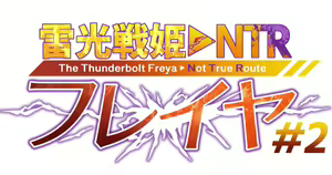 Page 35 of Raikou Senhime Freya -Not True Route- | 雷光战姬芙蕾雅-不正确的世界线- - preview thumbnail