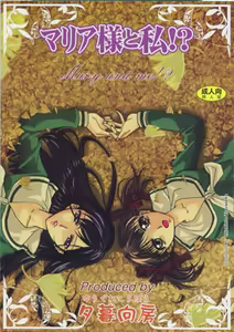 Maria-sama to Watashi!? — hentai manga cover on Fhentai