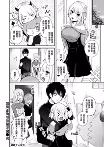 Page 24 of Inma no Jouzu na Shitsukekata | 如何正确地驯服淫魔 - preview thumbnail