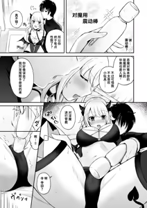 Page 7 of Inma no Jouzu na Shitsukekata | 如何正确地驯服淫魔 - preview thumbnail