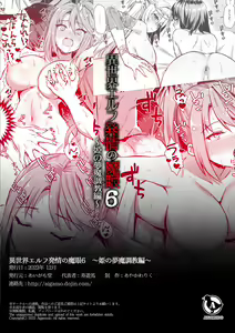 Page 310 of Isekai Elf Estrus Demon Eye 1-7 - preview thumbnail