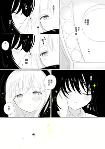 Page 101 of Uchuu no Naka noFutari Bocchi - let me see the universe of your heart   | 宇宙里的孤独两人 - preview thumbnail