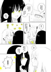 Page 103 of Uchuu no Naka noFutari Bocchi - let me see the universe of your heart   | 宇宙里的孤独两人 - preview thumbnail