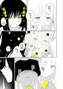 Page 105 of Uchuu no Naka noFutari Bocchi - let me see the universe of your heart   | 宇宙里的孤独两人 - preview thumbnail