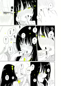 Page 107 of Uchuu no Naka noFutari Bocchi - let me see the universe of your heart   | 宇宙里的孤独两人 - preview thumbnail