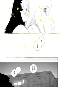 Page 108 of Uchuu no Naka noFutari Bocchi - let me see the universe of your heart   | 宇宙里的孤独两人 - preview thumbnail