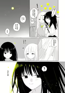Page 109 of Uchuu no Naka noFutari Bocchi - let me see the universe of your heart   | 宇宙里的孤独两人 - preview thumbnail