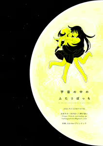 Page 114 of Uchuu no Naka noFutari Bocchi - let me see the universe of your heart   | 宇宙里的孤独两人 - preview thumbnail