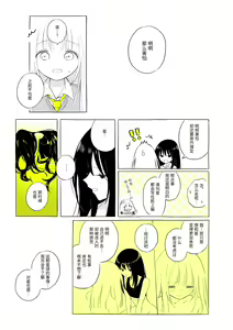 Page 28 of Uchuu no Naka noFutari Bocchi - let me see the universe of your heart   | 宇宙里的孤独两人 - preview thumbnail