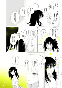 Page 92 of Uchuu no Naka noFutari Bocchi - let me see the universe of your heart   | 宇宙里的孤独两人 - preview thumbnail