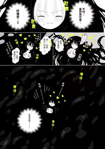 Page 99 of Uchuu no Naka noFutari Bocchi - let me see the universe of your heart   | 宇宙里的孤独两人 - preview thumbnail